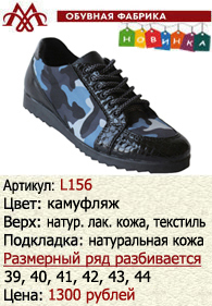 Летняя обувь оптом: L156.