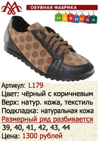 Летняя обувь оптом: L179.