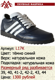 Летняя обувь оптом: L17K.