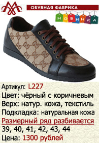 Летняя обувь оптом: L227.