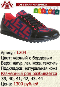 Летняя обувь оптом: L204.