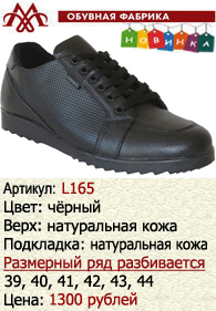 Летняя обувь оптом: L165.