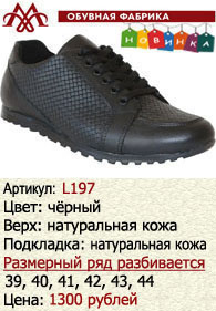 Летняя обувь оптом: L197.