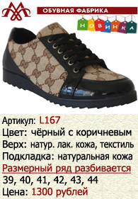 Летняя обувь оптом: L167.
