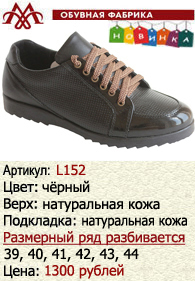 Летняя обувь оптом: L152.