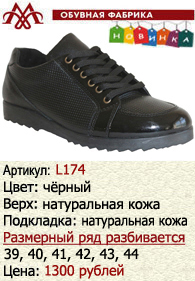 Летняя обувь оптом: L174.