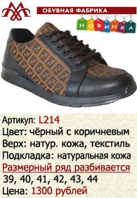 Летняя обувь оптом: L214.
