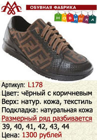 Летняя обувь оптом: L178.