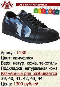 Летняя обувь оптом: L230.