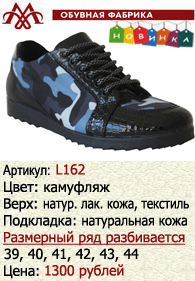 Летняя обувь оптом: L162.