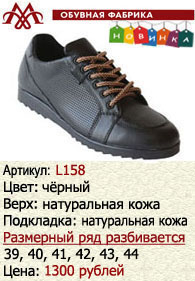 Летняя обувь оптом: L158.