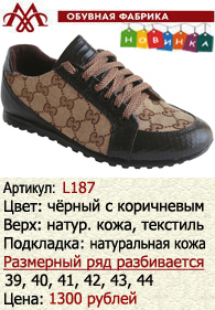 Летняя обувь оптом: L187.