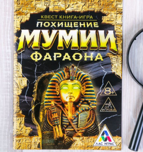 071-4303 Квест «Похищение мумии Фараона», книга игра