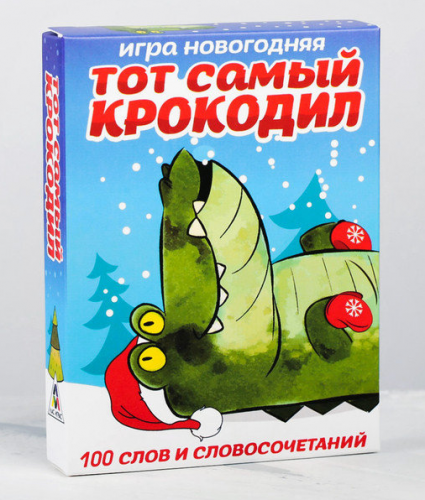 063-3961 Новогодняя игра «Тот самый крокодил»
