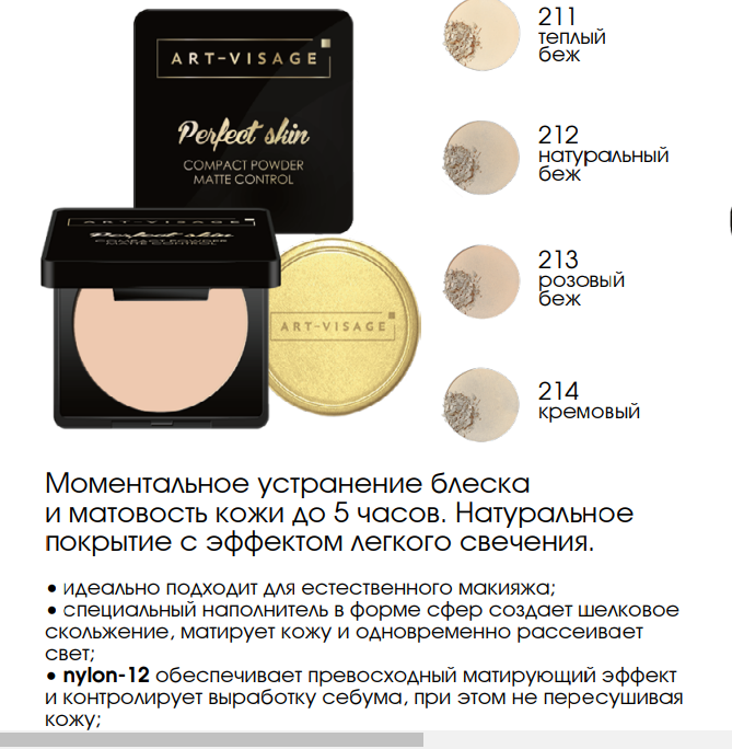 Пудра Perfect skin для жирной и комбинированной кожи