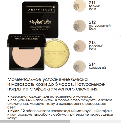  Пудра Perfect skin для жирной и комбинированной кожи