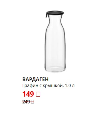 ВАРДАГЕН ГРАФИН С КРЫШКОЙ. ИКЕА
