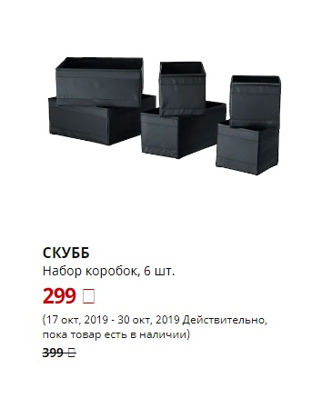 СКУББ НАБОР КОРОБОК 6 ШТ. ИКЕА