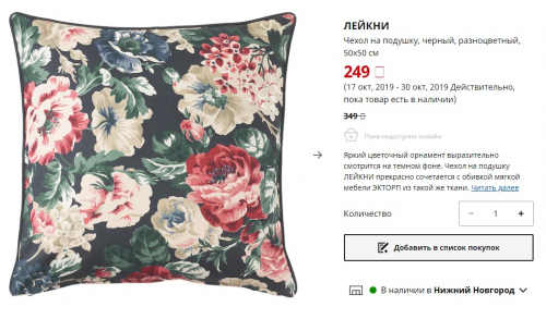 ЛЕЙКНИ ЧЕХОЛ НА ПОДУШКУ. ИКЕА