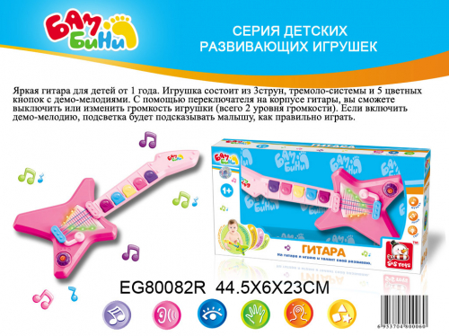 Музыкальная игрушка Гитара 100627064