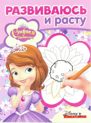 Развиваюсь и расту N РИР 1803 
