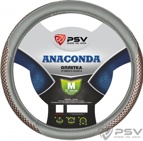 Оплётка на руль PSV ANACONDA (Серый) M