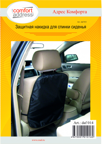 Защита спинки переднего сиденья, черная (daf 014) 60х45 