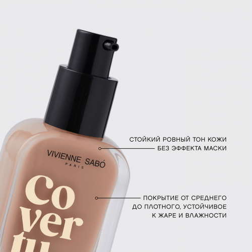  Vivienne Sabo Тональный крем с плотным покрытием/ High coverage foundation/ Fond de teint haute couvrance 