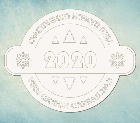 Чипборд “Игрушка 2020”  ARTCHB004775