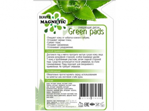 Очищающие диски Green pads (уп. 10 шт.) для жирной проблемной кожи