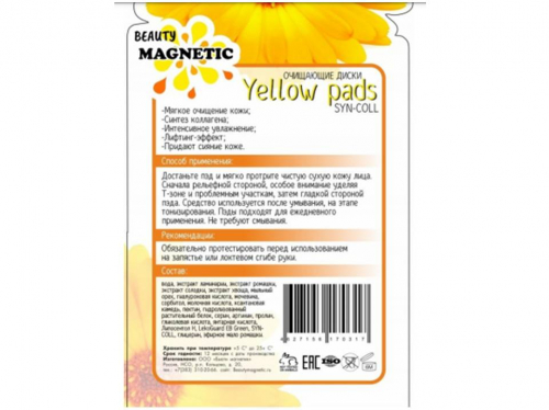 Очищающие диски Yellow pads  Син-КОЛЛ(уп. 10 шт.) интенсивное увлажнение