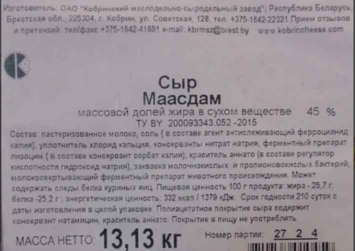Маасдам Кобрин 45% сыр 12кг Беларусь