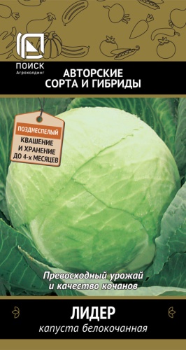 Капуста Лидер 0,5 г ц/п Поиск (поздняя)