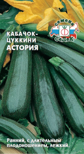 Кабачок Астория® 2 г ц/п Седек (цуккини)