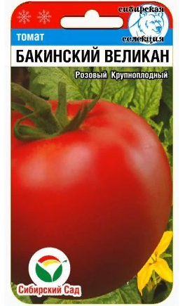 Томат Бакинский великан 20 шт ц/п Сиб.Сад