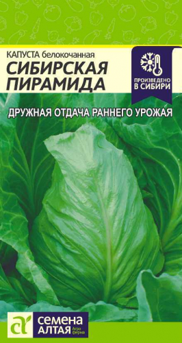 Капуста Сибирская Пирамида 0,5 г ц/п Семена Алтая (среднеспелая)