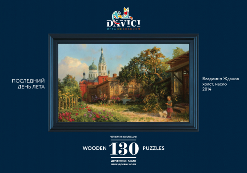 davinci последний день лета. Смотреть фото davinci последний день лета. Смотреть картинку davinci последний день лета. Картинка про davinci последний день лета. Фото davinci последний день лета