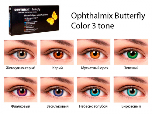 Офтальмикс Butterfly Colors (2 шт.)