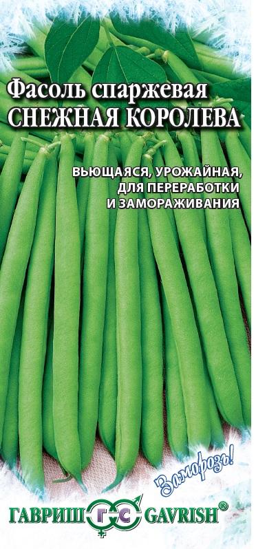 Фасоль московская белая зеленостручная 556 описание сорта фото