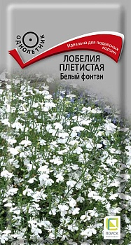 Цветы Лобелия амп. Белый фонтан 0,1 г ц/п Поиск (однол.)