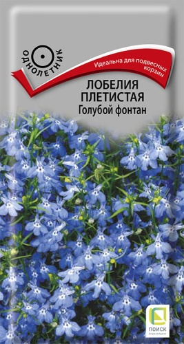 Цветы Лобелия амп. Голубой фонтан 0,1 г ц/п Поиск (однол.)