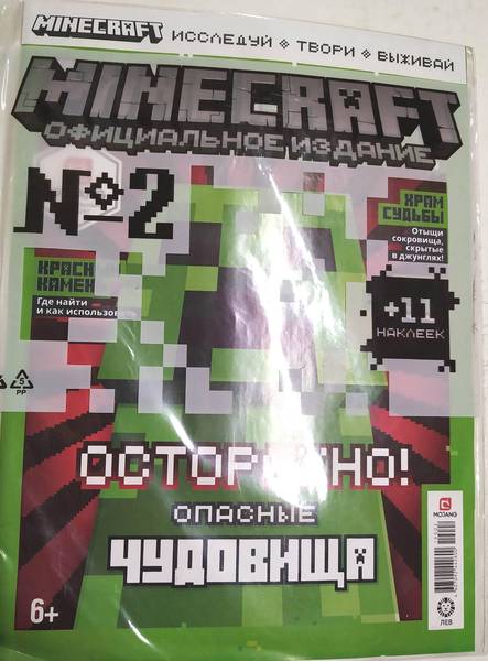 Журнал майнкрафт. Журнал по майнкрафту. Детский журнал Minecraft. Наклейки Minecraft к журналу. Журнал майнкрафт официальное издание.