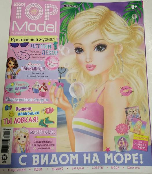 Журнал топ академия. Журнал Top model 2019. Журнал топ модель 6 2020. Топ модель журнал канцелярия. Журнал топ модель 2022.