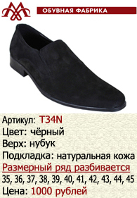 Туфли оптом: T34N.