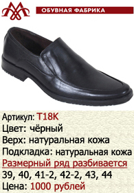 Туфли оптом: T18K.