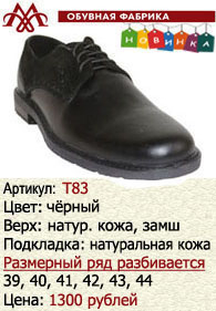 Туфли оптом: T83.