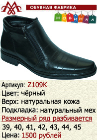 Зимняя обувь оптом: Z109K.