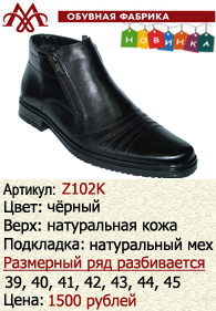 Зимняя обувь оптом: Z102K.