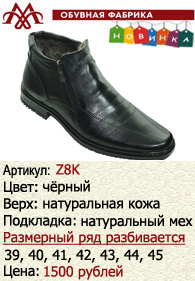 Зимняя обувь оптом: Z8K.