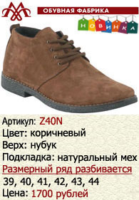 Зимняя обувь оптом: Z40N.